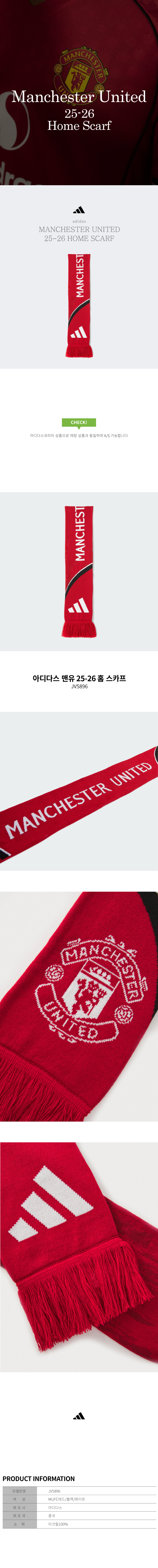 아디다스 맨유 팬 응원 스카프_JV5896