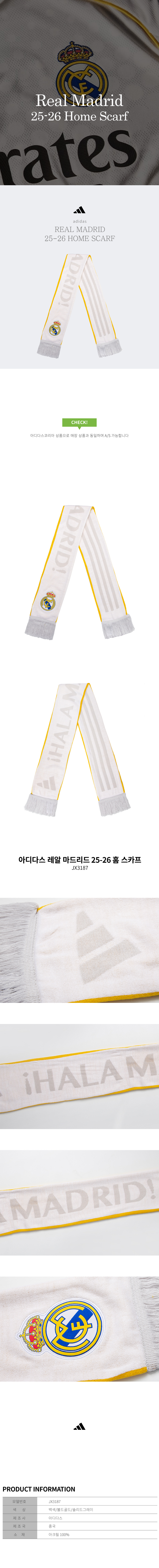 아디다스 레알 마드리드 팬 응원 스카프_JX3187